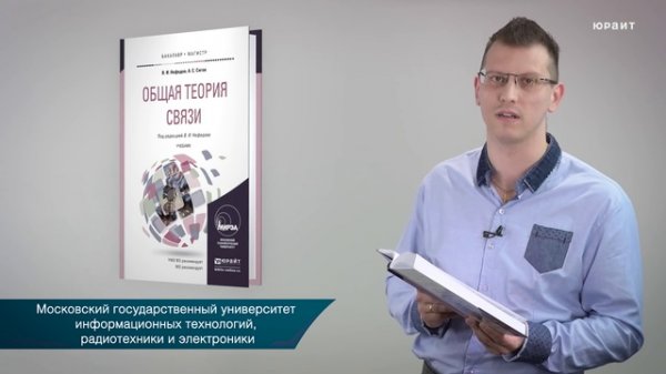 Обзор «Общая теория связи. Учебник»