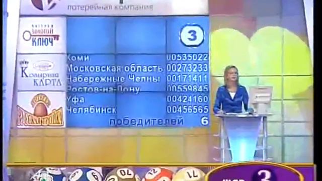 Золотой ключ (07.11.2009) 588 тираж смотреть онлайн