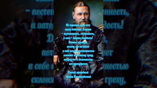 Святой Иоанн Кронштадтский #старец #молитва #православие смотреть онлайн