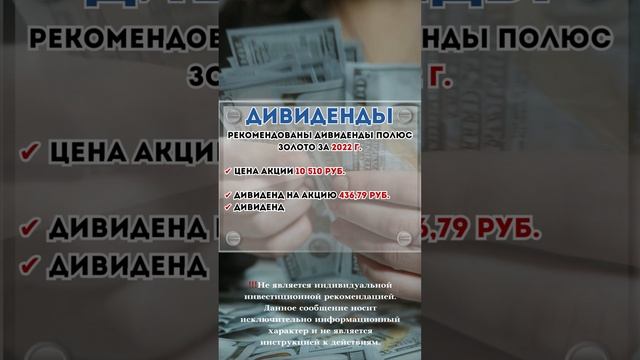 Дивиденды Полюс Золото смотреть онлайн