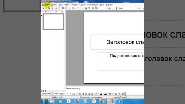РЕДАКТОР ФОРМУЛ в POWER POINT 2003 Cовет от ЧАЙНИКА смотреть онлайн