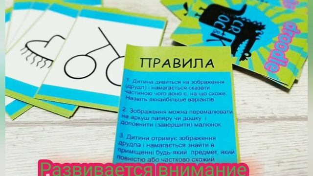 Развивающая игра для НУШ друдлы