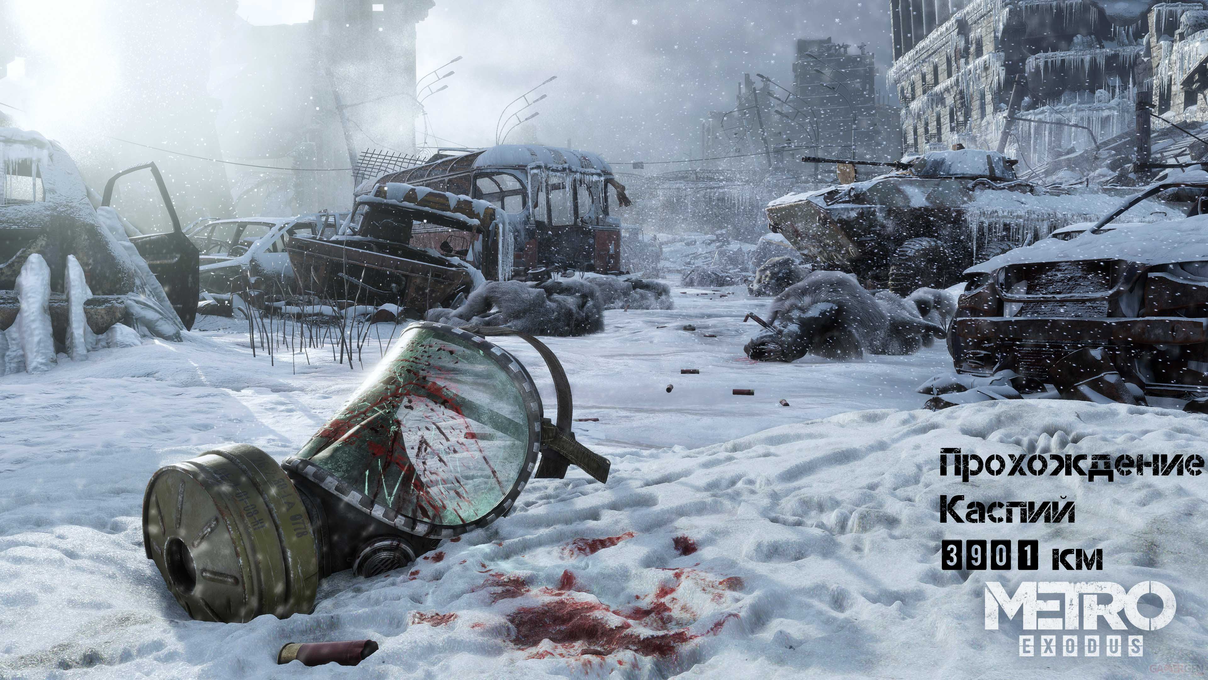 METRO EXODUS | Прохождение | Каспий 3901 км (Часть 1) смотреть онлайн