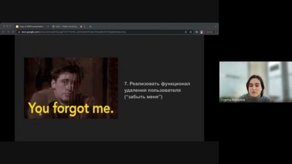 «Как работать с GDPR» – Евгения Коноплева l Митап SoftTeco