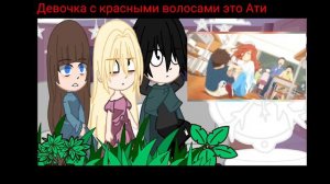 Реакция на прошлую жизнь Атанасии {Ати - сестра Хайтани} [1/1]