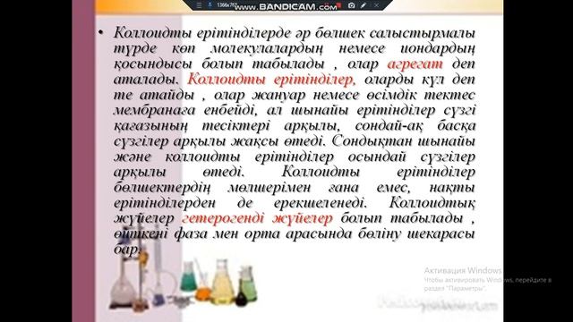 УКВХ.Таубаева Э.Ж.,Есжанова А.С.Коллоидты ерітінділер.Коллоидты жүйелердің тұрақтылығы жәнекүйреуі смотреть онлайн