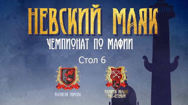 Невский маяк 2022. Стол 6. День 2. смотреть онлайн