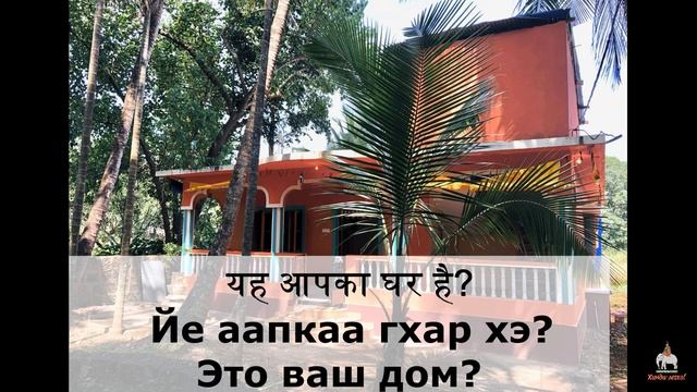 Учим хинди за 2 минуты - вопросы / Learn Hindi In 2 Minutes