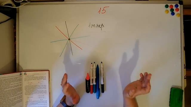 Геометрия 7кл. Мерзляк.15. Простейшие геометрические фигуры смотреть онлайн