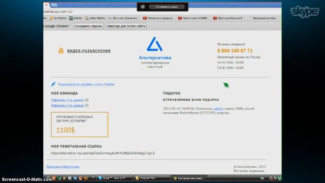 Очередная выплата система "Альтернатива" смотреть онлайн