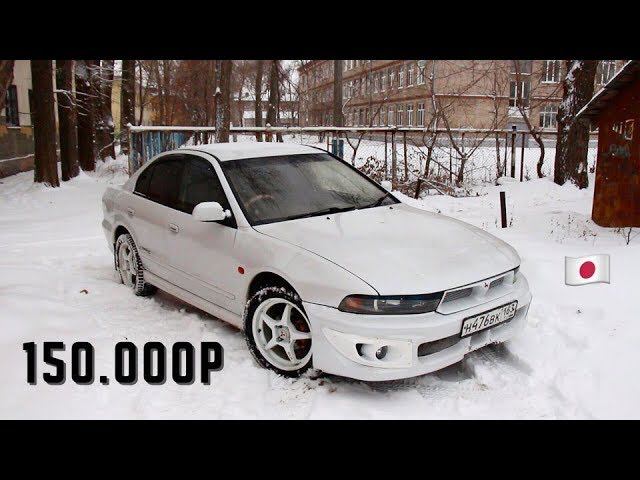 MITSUBISHI GALANT за 150 ТЫСЯЧ РУБЛЕЙ ЛУЧШЕ ЧЕМ ЛЮБОЙ ВАЗ! смотреть онлайн
