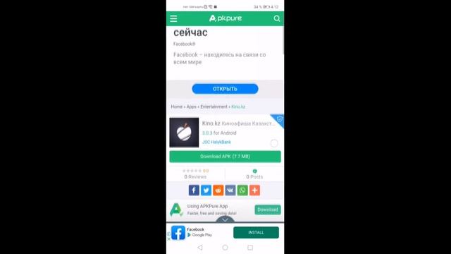 Как установить приложение "KinoKZ" на смартфоны Huawei с AppGallery смотреть онлайн