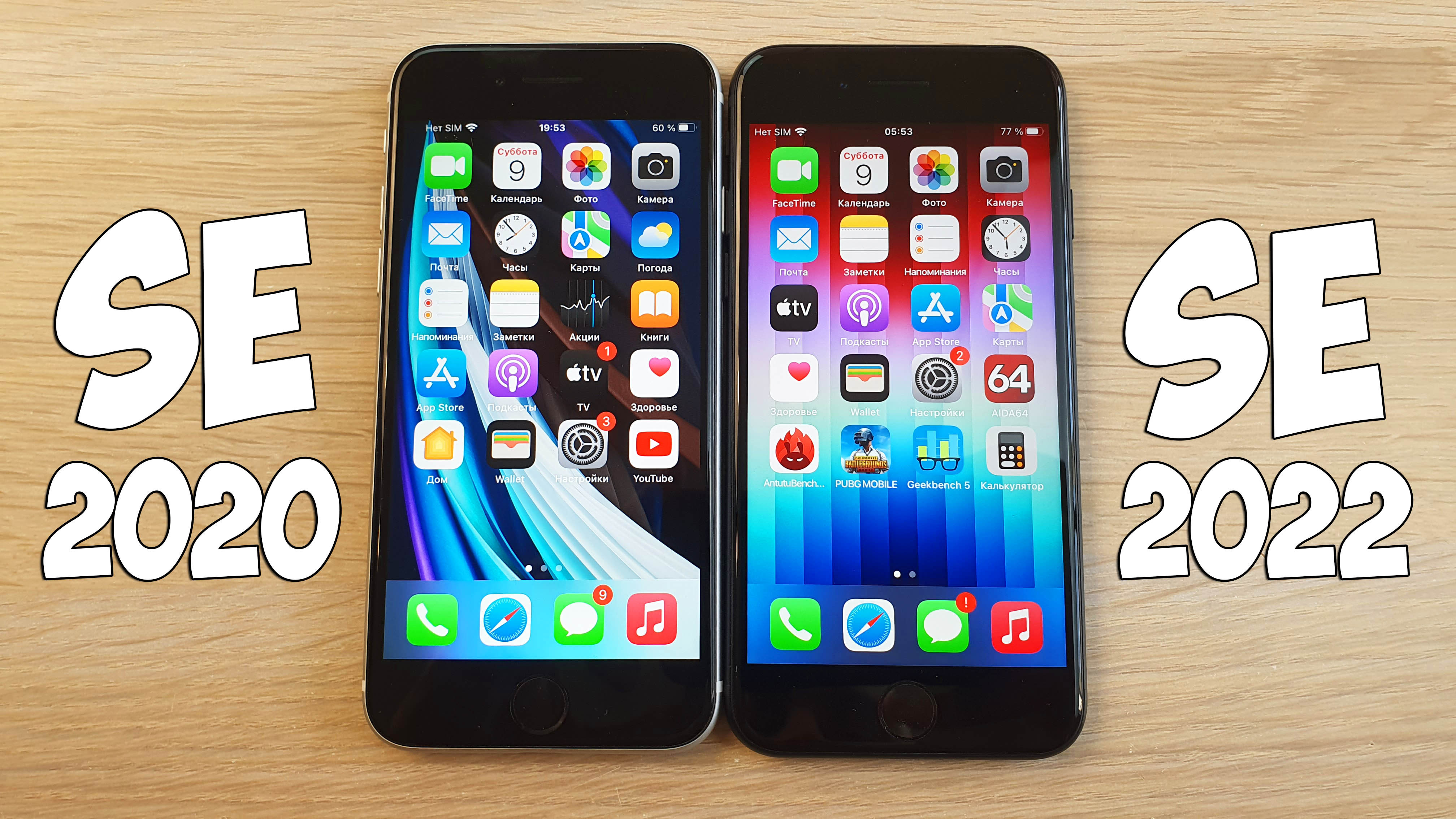 IPHONE SE (2020) VS SE (2022) - ЧТО ИЗМЕНИЛОСЬ И СТОИТ ЛИ ПЕРЕПЛАЧИВАТЬ? ПОЛНОЕ СРАВНЕНИЕ смотреть онлайн
