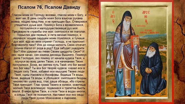 Псалом 76 смотреть онлайн