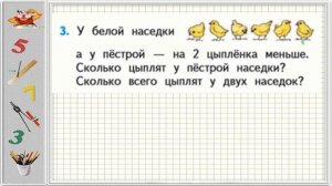 Связь между суммой и каждым слагаемым 1 класс  Математика  2 часть с. 31 Школа России