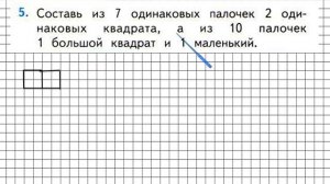 Страница 16 Задание 5 – Математика 1 класс (Моро) Часть 2