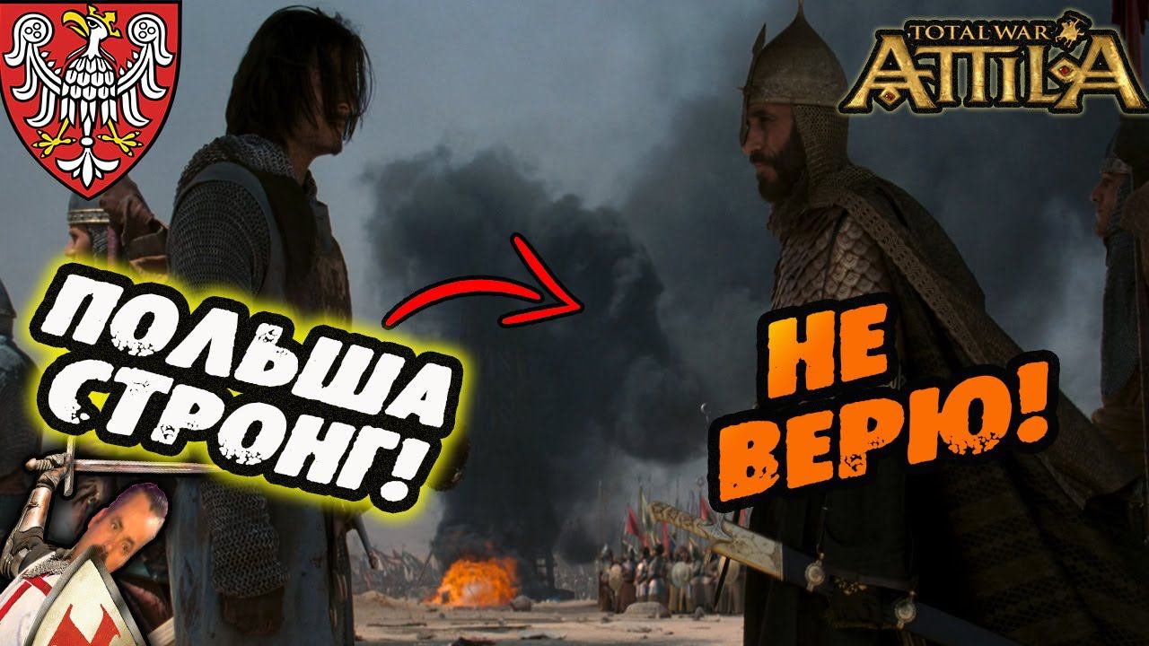 Крестоносцы? МК1212 Total War Attila смотреть онлайн