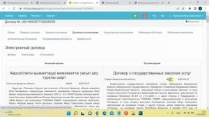 2 этап - Выставление электронной счет-фактуры по услугам и работам на основании акта Госзакупок РК