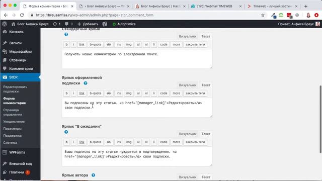 Как настроить плагин Subscribe to Comments Reloaded на сайте WordPress для подписки на комментарии смотреть онлайн