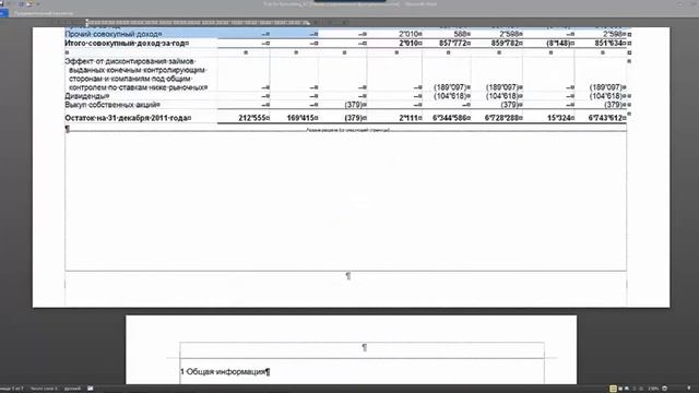 EY Отчёт #VBA смотреть онлайн