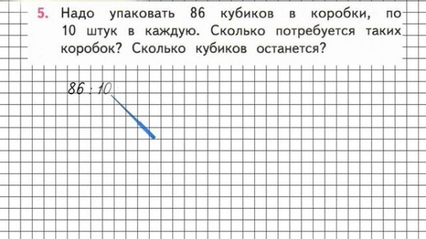 Страница 33 Задание 5 – Математика 3 класс (Моро) Часть 2