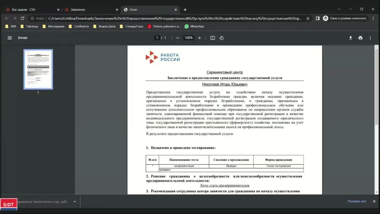 Рассмотрение бизнес-плана комиссией – решение положительное смотреть онлайн