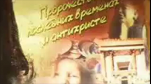 Духовные беседы и пророчества старца Антония, ч.1.