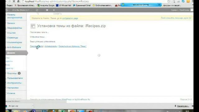 Установка темы на WordPress смотреть онлайн