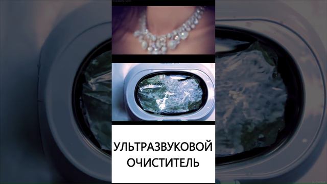Ультразвуковой очиститель / Товары с aliexpress #shorts смотреть онлайн