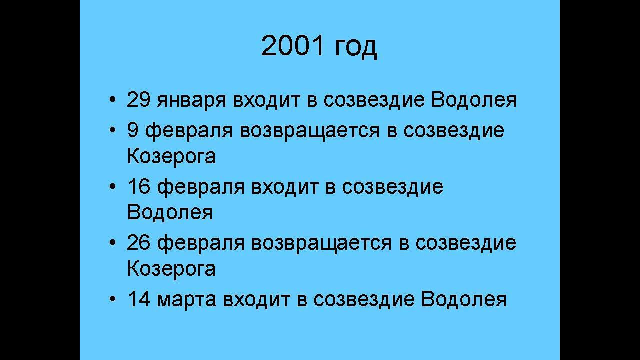 Петли Меркурия: Водолей - Козерог