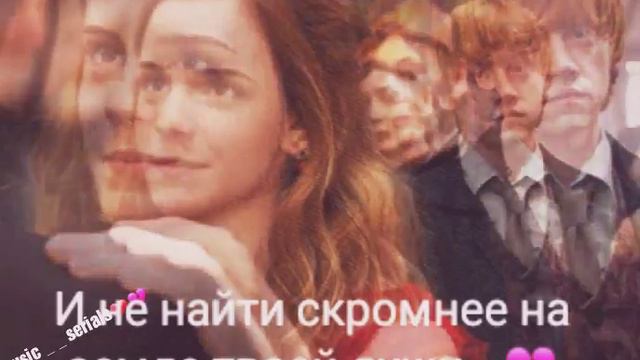 Гермиона и Рон❤😍 смотреть онлайн