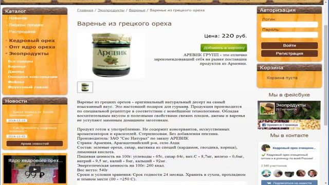 Варенье из молодого грецкого ореха! Отправка в регионы. смотреть онлайн