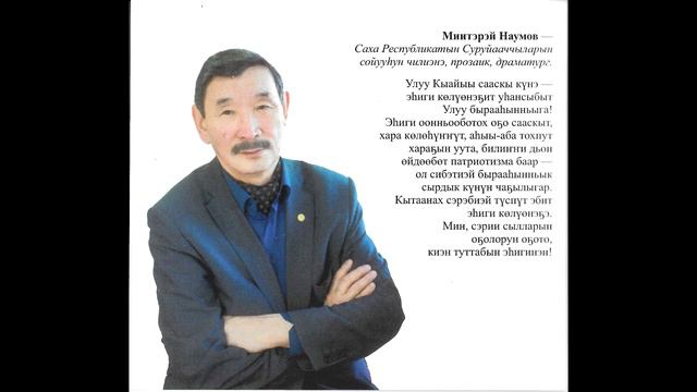 Кинилэр дьоллоох саллааттар этэ - Миитэрэй Наумов смотреть онлайн