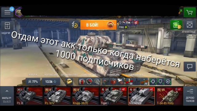 World of tanks blitz. Отдам аккаунт даром смотреть онлайн