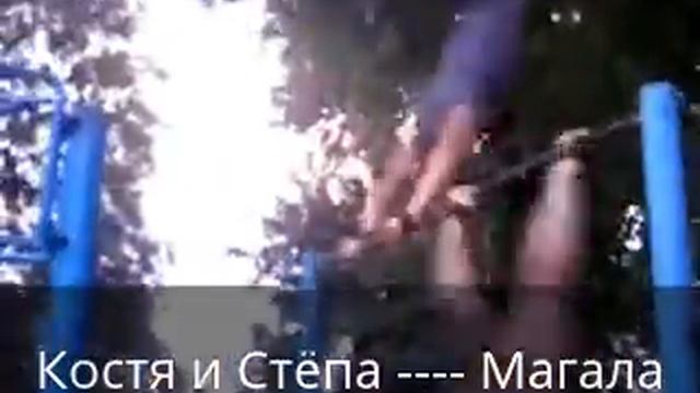 Костя и Стёпа --- Магала смотреть онлайн