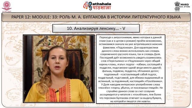 РОЛЬ М. А. БУЛГАКОВА В ИСТОРИИ ЛИТЕРАТУРНОГО ЯЗЫКА смотреть онлайн