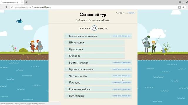 Все ответы на олимпиаду плюс основной тур 3 класс декабрь 2016 смотреть онлайн