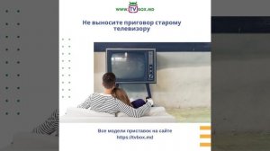 Как настроить ТВ приставку tvbox в первый раз