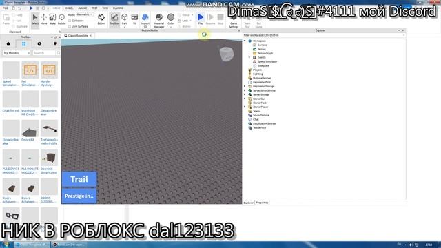 КАК СДЕЛАТЬ СИМУЛЯТОР СКОРОСТИ В РОБЛОКС СТУДИО смотреть онлайн