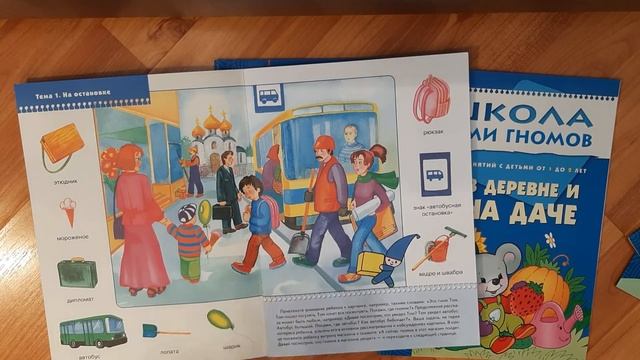 Обзор "ШКОЛА СЕМИ ГНОМОВ" | Обзор методики раннего развития "УМНИЦА" смотреть онлайн