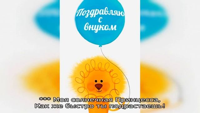Поздравить бабушку и дедушку с рождением внучки! смотреть онлайн