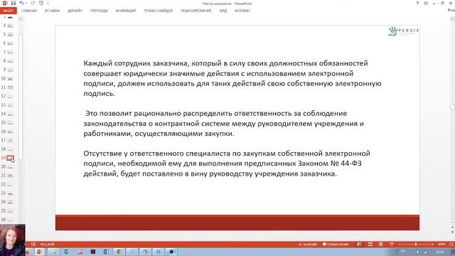 Реестр контрактов 44-фз: административная практика смотреть онлайн