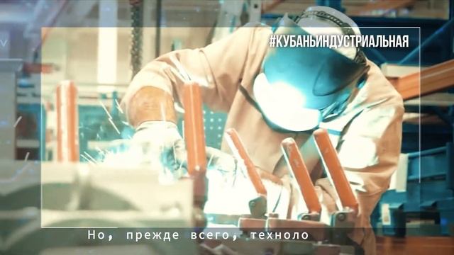 1 Кубань индустриальная 2