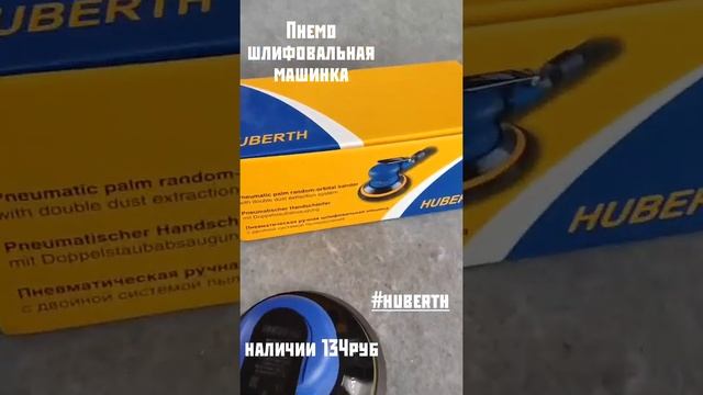 пневмомашинка https://autocosmetica.by/pnevmo-shlifmashinka-huberthrp204151-5podoshva-150-diametra смотреть онлайн