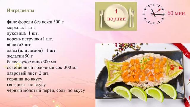 Заливная рыба смотреть онлайн