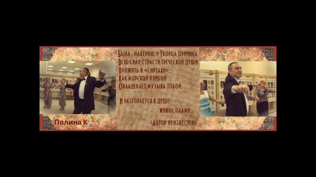 "Ах,Сиртаки!" смотреть онлайн