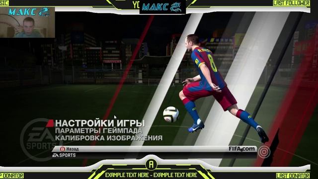 ИГРАЮ В FIFA 11 создаю игрока смотреть онлайн