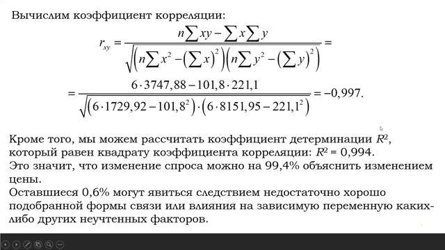 лекция 4 Основы эконометрики 5 семестр IQ MN смотреть онлайн