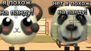 я похож на панду! | чикен ган