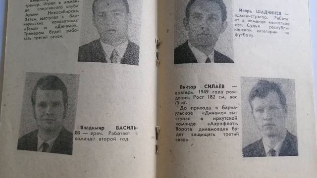 Футбольный Календарь-справочник Барнаул 1972 смотреть онлайн